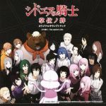 Shoukei No Kizuna (Soundtrack)