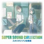 Uper Sound Collection Studio Ghibli Wind Orchestra