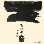 Jugemu: A Figure Of Yosuke Yamashita Vol 1 & 2