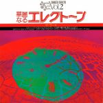 Shigeo Sekito Special Sound Series Vol 2: The Word (reissue)