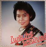 Lam Klom Thung: Essential Phairin Phonphibun