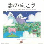 Kumo No Muko: A Journey Into 80s Japan's Ambient & Synth Pop Sound