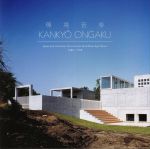 Kankyo Ongaku: Japanese Ambient Environmental & New Age Music 1980-1990
