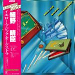 Yellow Magic Orchestra (Standard Vinyl Edition) (remastered) (reissue)