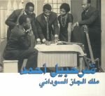The King Of Sudanese Jazz