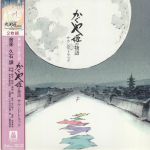 The Tale Of The Princess Kaguya (Soundtrack)