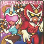 Viewtiful Joe 2 (Soundtrack)