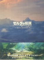 The Legend Of Zelda: Breath Of The Wild (Soundtrack)