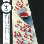 McCartney (Japanese Edition) (remastered)