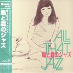 Kaze To Mori No Jazz (Japanese Edition)