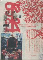 Gezan/Million Wish Collective: Hibiya Yagai Dai Ongakudou Dokuen 2022/3/27