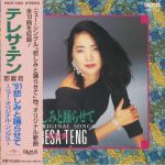 '91 Kanashimi To Odorasete (Japanese Edition)