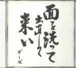 Kao Wo Aratte Denaoshite Koi (Japanese Edition)