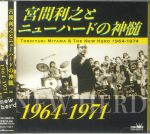 Toshiyuki Miyama & The Essence Of The New Hard 1964-1971