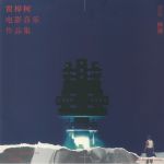 Jia Zhangke (Soundtrack)
