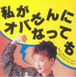 Watashiga Obasan Ni Nattemo (Japanese Edition)