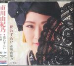 Hana Wazurai (Japanese Edition)