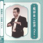 World Of Ryoichi Hattori: Best (mono)