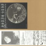The Selected Live Recordings Of Yoshiko Sai
