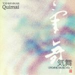 Quimai: Organic Music Vol 1 (reissue)