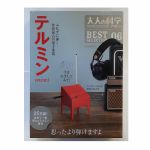 Gakken Toy Mini Theremin (assembly required, 6th edition version)