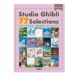 Studio Ghibli: 77 Selections by Yamaha/Various Artists