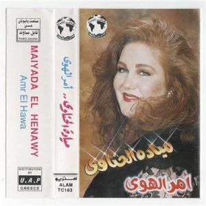 Amr El Hawa