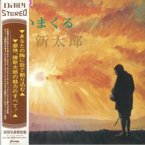 Utaimakuru (reissue)