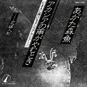 Akashiano Amega Yamutoki