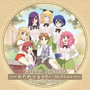 Katawa Shoujo Piano Collections (Soundtrack)