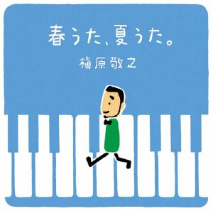 Haru Uta Natsu Uta Donna Toki Mo (remastered)