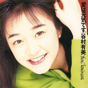 Ai Wa Genkidesu (reissue)