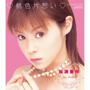 Momoiro Kataomoi (Record Store Day RSD 2025)