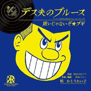 Desuo No Blues (Record Store Day RSD 2025)