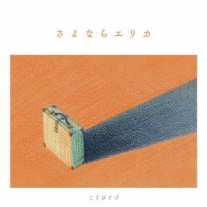 Sayonara Erika C/W Two Birds