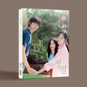 Hear Me: Our Summer (Soundtrack)