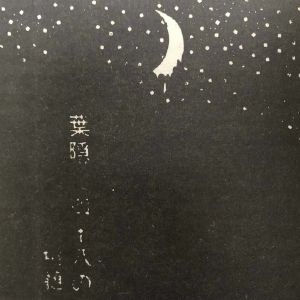 Moon In Our Hearts