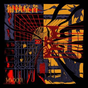 MMXXII