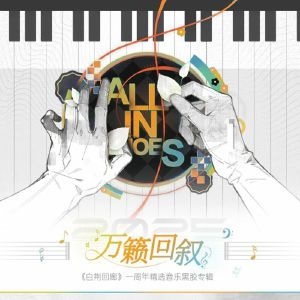 Ash Echoes: 1st Anniversary Selection Music (Soundtrack)