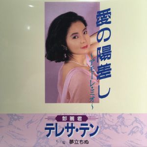 Aino Hizashi Amore Mio