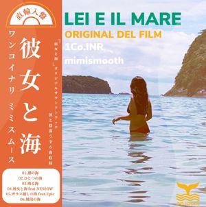 Lei E Il Mare