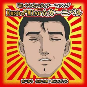 Kuso Miso Carnival