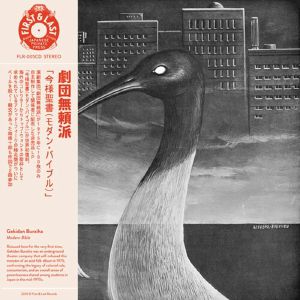 Modern Bible (reissue)