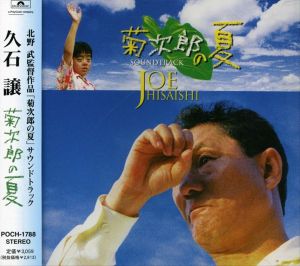 Kikujiro (Soundtrack)