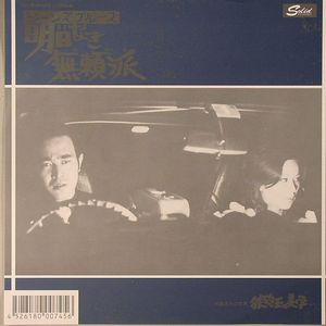 Asunaki Buraiha M2 (DJ Muro re-edits)