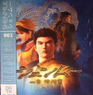 Shenmue (Soundtrack) (remastered)