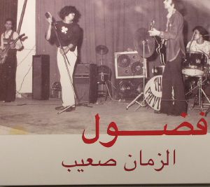Al Zman Saib