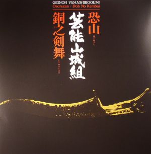 Osorezan/Doh No Kembai