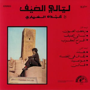 EL OMARI, Abdou - Nuits D'Ete Avec Abdou El Omari (reissue)