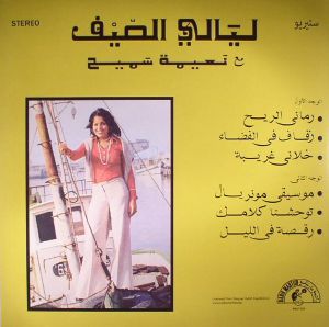 EL OMARI, Abdou/NAIMA SAMIH - Nuits D'Ete Avec Naima Samih (reissue)